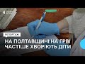 На Полтавщині на ГРВІ частіше хворіють діти: які симптоми та перебіг захворювання