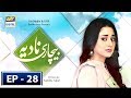 Watch Bechari Nadia Episode 28 - 28th August 2018 - ARY Digital Drama Online In Hd