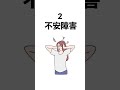 イライラが起こりやすい病気5選 #shorts