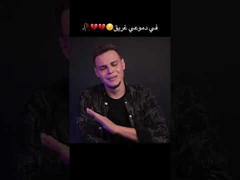 احمد رضا السمالوسي في دموعي غريق انشوده توب Foryou اعتني اكسبلور تصميم فيديوهات انشودة