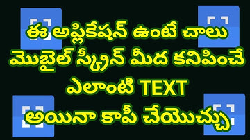 how to copy and paste any text on android screen in telugu by swaroop vemula