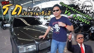 Nissan President HG50 V8 4,500cc review. The most luxurious VIP JDM Car. [Eng Subtitle]