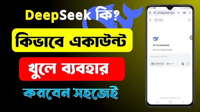 Deepseek কি? জানুন এর ব্যবহার ও উপকারিতা