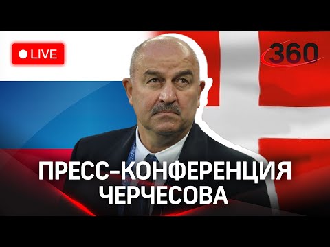 Пресс-конференция Черчесова в преддверии матча Евро-2020 между Данией и Россией