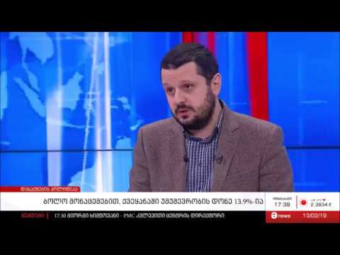 დასაქმება საქართველოში - გიორგი ხიშტოვანი