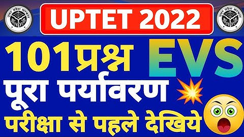 101 पर्यावरण का बाप बाला निचोड़ रट्टा मार | EVS UPTET टॉप 101 | UPTET PRYAWARAN TEST LIVE GURUJI WORL
