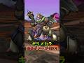 【ドラクエウォーク】 ギリメカラ出現地図見つかる！こころの性能会心ダメージ+20％！