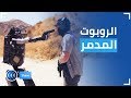 حقيقة الروبوت المدمر الذي اجتاح العالم | شير