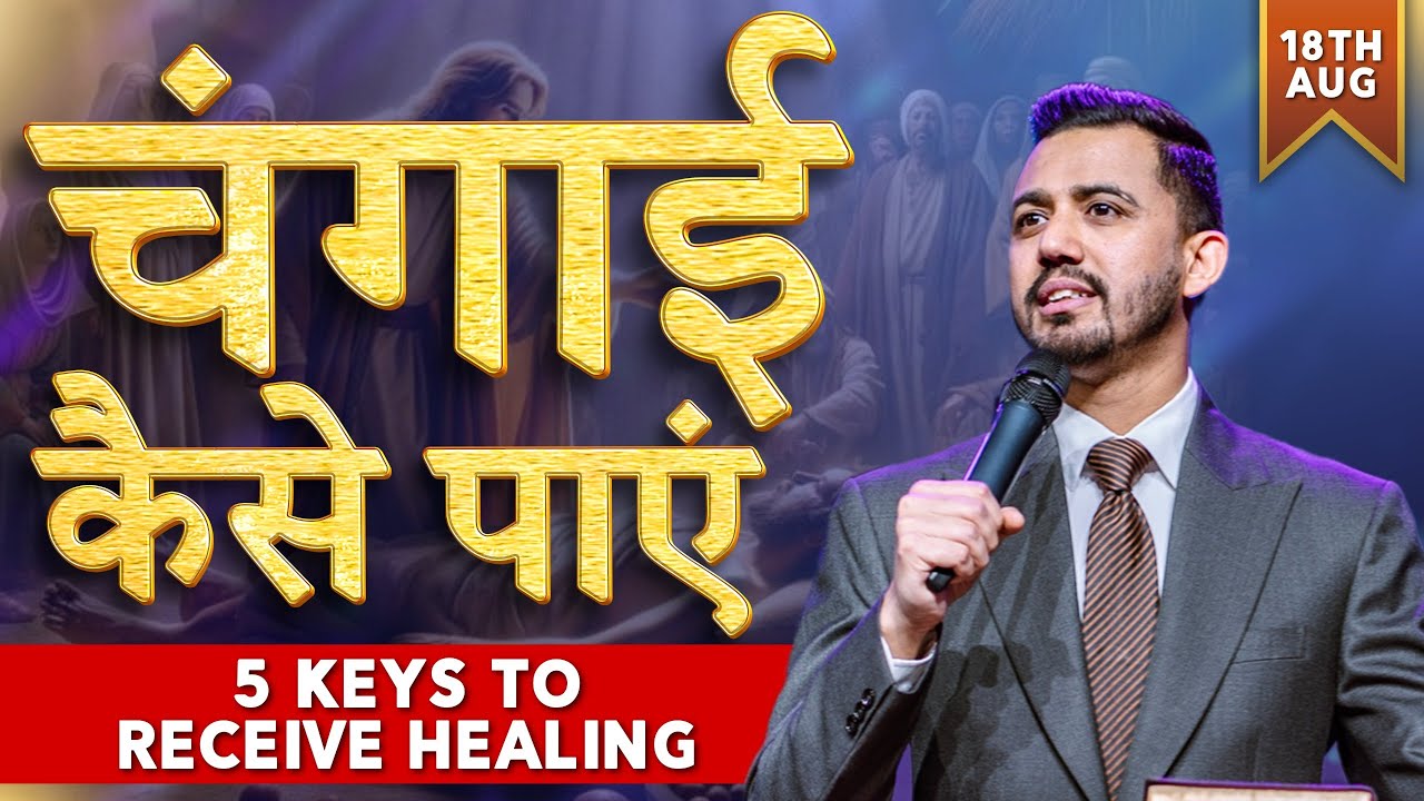 “5 Biblical Keys to receive Healing” | Powerful Message |