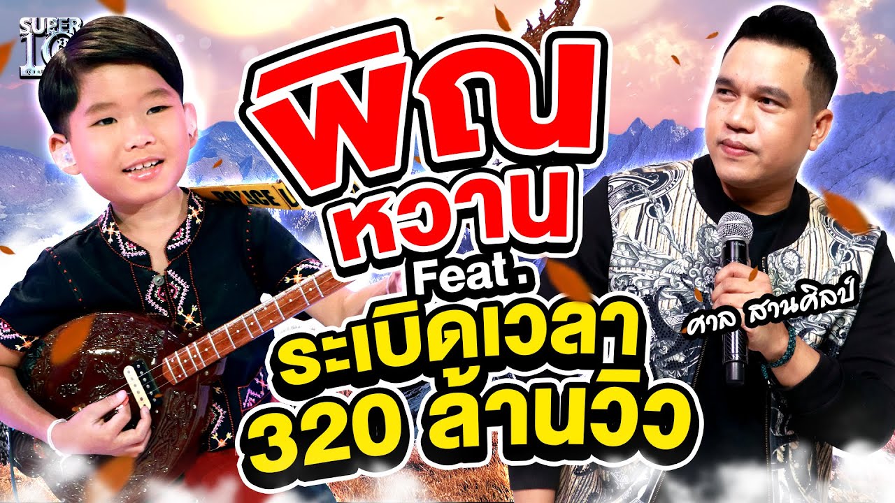 เส้นทางดนตรี กว่าจะมีวันนี้ 