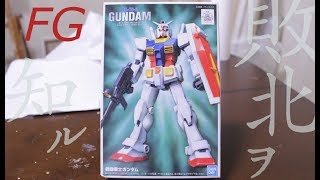 【ガンプラ】250円のガンプラがヤバすぎた結果…