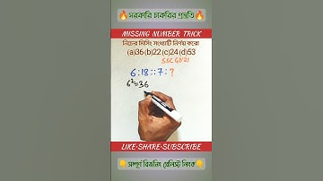 Find the Missing Number Math Reasoning Tricks in Bangla | WBP RRB SSC ALP Math Reasoning #mathstrick