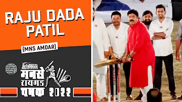 Raju dada Patil (Mns Amdar ) Batting || मनसे जिल्हाधक्ष चषक 2022 || कर्जत