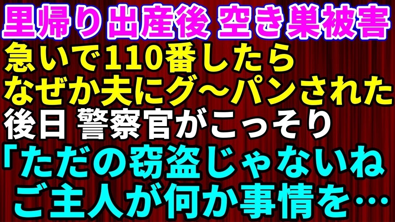 里帰り出産から4ヶ月ぶりに自宅へ戻った私を待っていたのは、無くなったブランドバッグと、警察を呼んだ私を殴った夫だった。すぐに気づいた。ソファーは繋げて置かれ、甘い香りが漂っていた。夫の下着からは、私ではない女の指紋が見つかった。問い詰めると、彼は「警察なんか呼ぶからだ」と拳を振り下ろした。私はもう、騙されない。彼が私に払ったお金も、新しい結婚も、すべて計算づくだった。彼女の正体に気づいた時、...