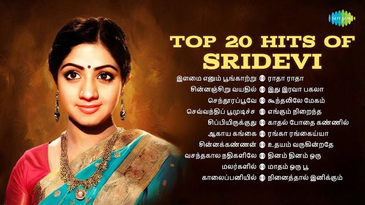 Top 20 Hits of Sridevi | இளமை எனும் பூங்காற்று | சின்னஞ்சிறு வயதில் | செந்தூரப்பூவே