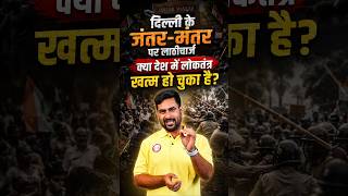 दिल्ली जंतर मंतर पर लाठी चार्ज। Delhi Jantar Mantar Protest Latest Update