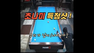 초나미 득점샷 !!