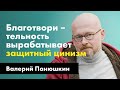 Валерий Панюшкин  | Публичное интервью TheQuestion