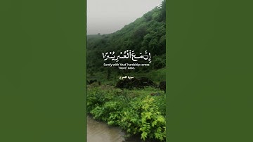 قرآن # سورة الشرح