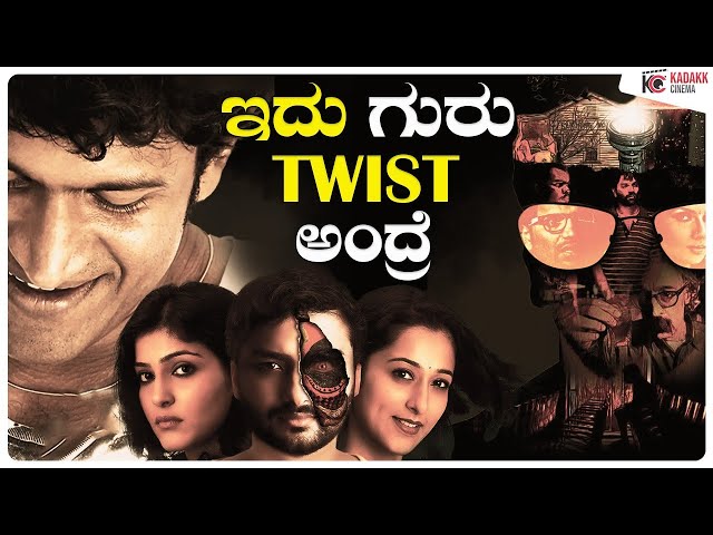 Best Twists in Kannada Movies | Part 1 | Kadakk Cinema | Kadakk Chai class=