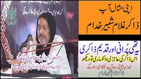 Zakir Ghulam Shabbir Khuddam yadgar majlis qyamat ...