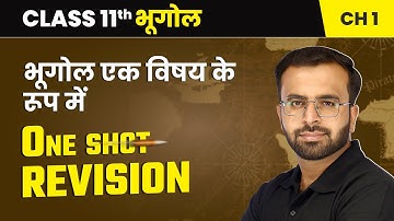 भूगोल एक विषय के रूप में (Geography as a Discipline) - One Shot Revision | Class 11 Geography Ch 1