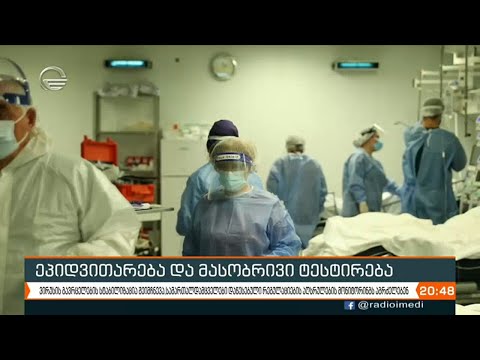 ეპიდვითარება და მასობრივი ტესტირება