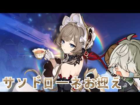 【原神】サンドローネ・ギヨタン・ハイポセレニアをお迎えに上がりました【羚羊ラム】