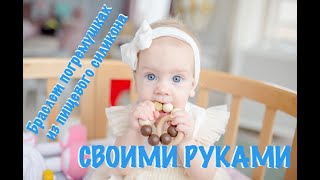 МАСТЕР КЛАСС - Браслет погремушках из пищевого силикона и бука своими руками