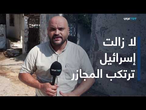مجزرة بحي الرمال في غزة أدت لاستشهاد 4 فلسطينيين