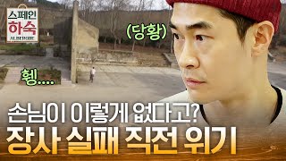 차승원, 정남아 10명이다!!! 10명 오심 (좋겠다고..) Korean Hostel in Spain 190412 EP.5