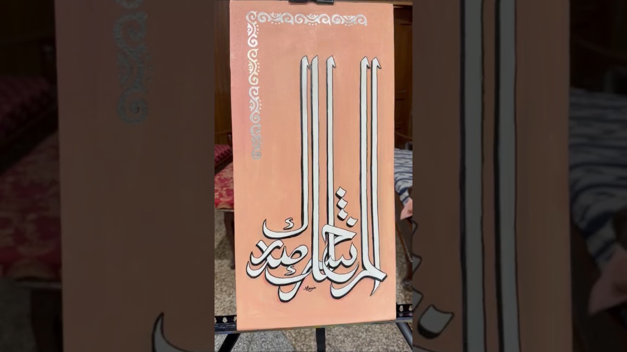 Arabic calligraphy on canvas #shorts #shortvideo #trending #viral #viralvideo #growth