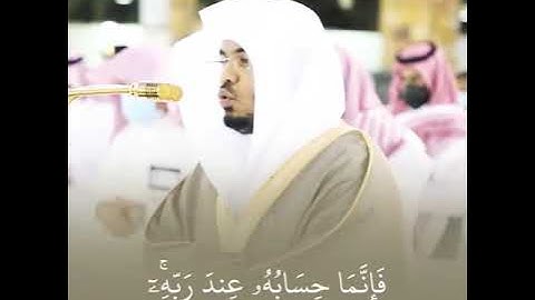 (أفحسبتم أنما خلقناكم عبثا).تلاوة مميزة للشيخ ياسر الدوسري.من سورة المؤمنون.