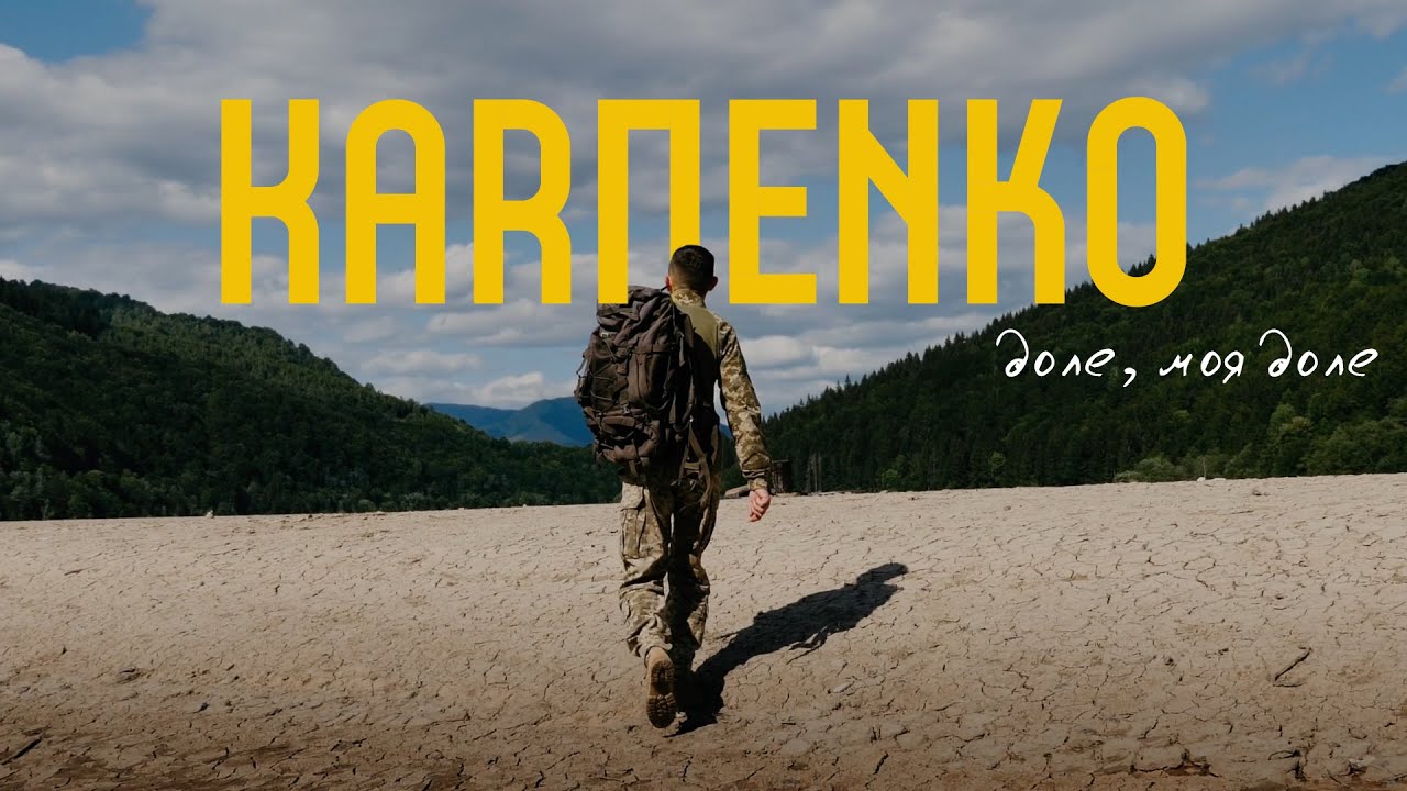 KARПENKO Доле, моя доле ПІСНЯ ЗАКАРПАТСЬКОГО СОЛДАТА Chords Chordify