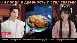 видео: Он попалвдревность стал святымсоздавособыйрецепт жареного цыплёнкасперцем спасшийвсю деревнюотголода картинка: Он попалвдревность стал святымсоздавособыйрецепт жареного цыплёнкасперцем спасшийвсю деревнюотголода