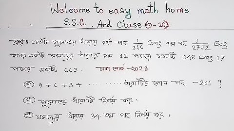ssc general math chapter 13 board question solution. class nine-ten math chapter 13 board question.