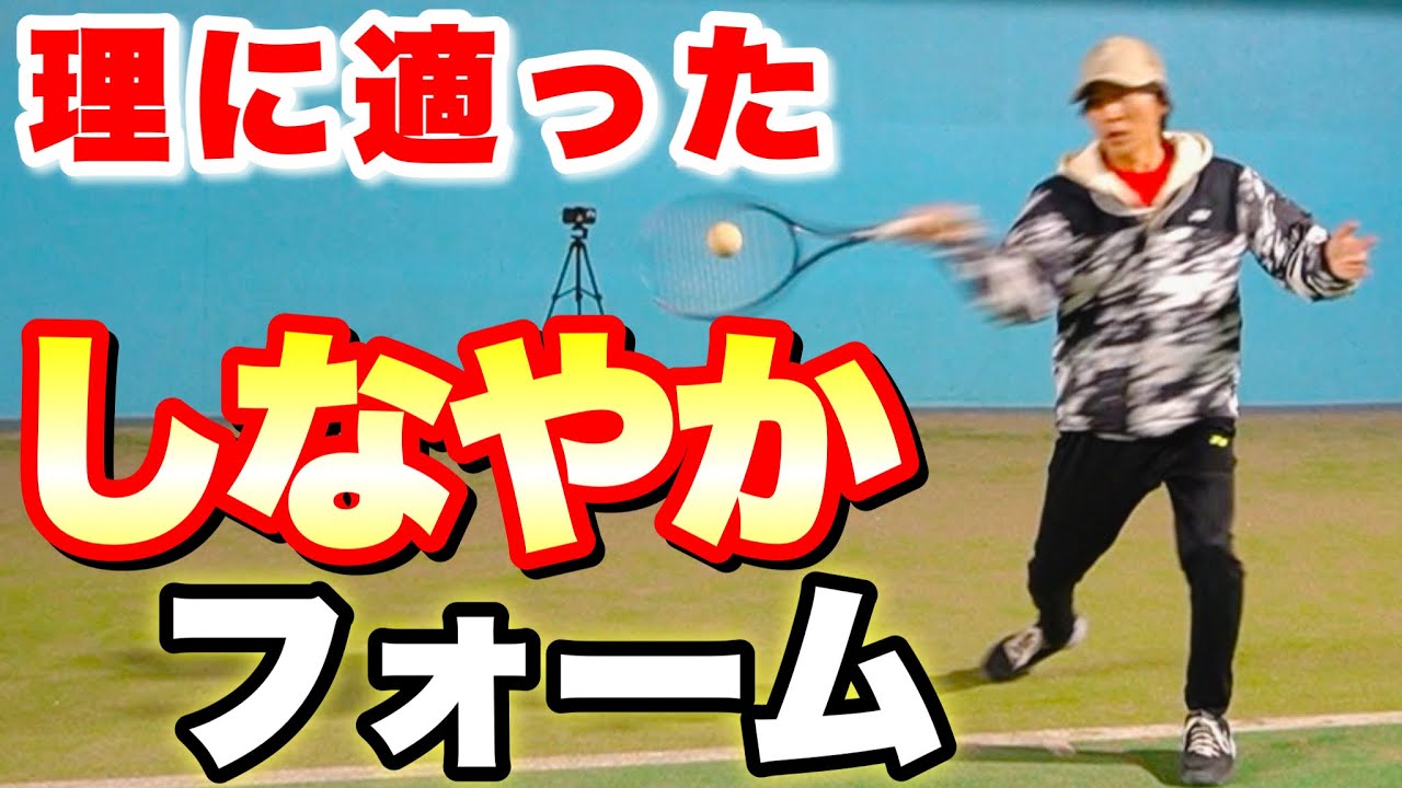 【ソフトテニス】ジュニア選手へのフォーム指導！打つ時にかっこいいフォームで打つ方法！