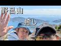 【広島登山】呉市 野呂山、呉市を代表する野呂山は瀬戸内海国立公園に位置する銘峰です。古くから霊峰として崇めらて来ていますが、登山も盛ん。展望台からの大パノラマからは穏やかな瀬戸内海を堪能できます