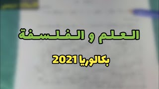 مقالة مقارنة - الفلسفة و العلم (بكالوريا 2021)