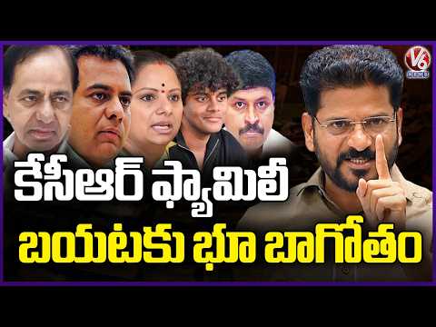 CM Revanth Reddy Reveals KCR Family and BRS Leaders Land Grabbing Details | V6 News - V6NEWSTELUGU