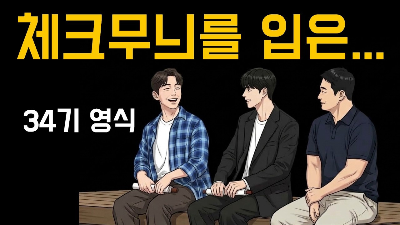 나는솔로 34기 영식의 자기소개의 심리를 분석 리뷰해보자 #나는솔로 #나솔사계 #계약결혼 #리뷰