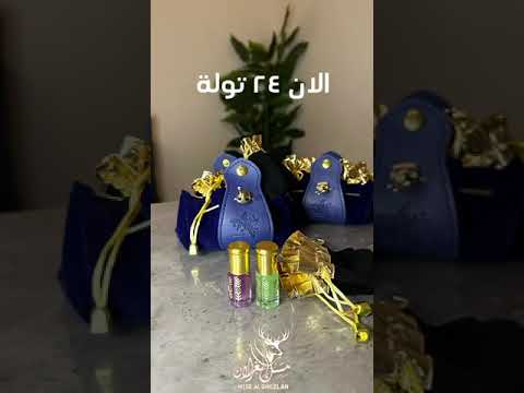 مجموعة ال24 المسك الملكي مسك مسك الغزلان توزيعات توزيعات عروس توزيعات خطوبة توزيعات زواج