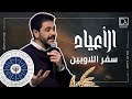 الأعياد في سفر اللاويين حسام حشمت