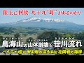 秋田・鳥海山と新潟・笹川流れ | バイクで巡る 山体崩壊が起こした岩屑なだれと白亜紀の花崗岩
