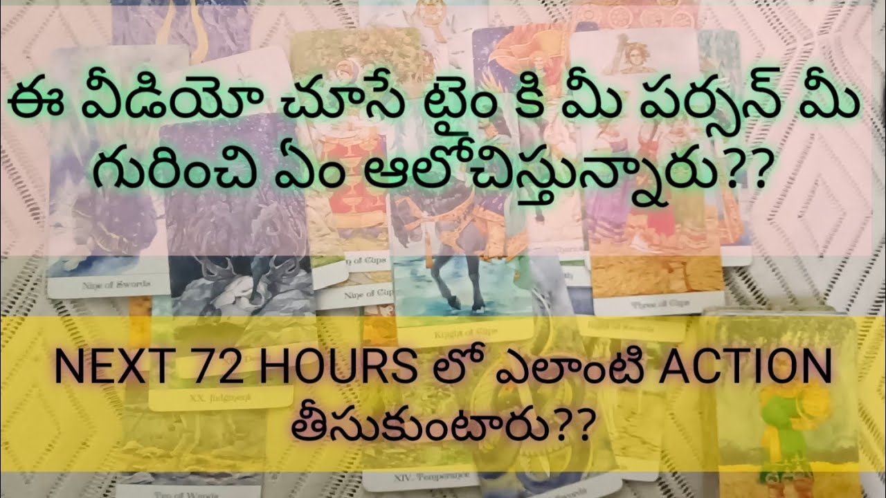 💌ఈ వీడియో చూసే టైం కి మీ పర్సన్ మీ గురించి ఏం ఆలోచిస్తున్నారు?72 HOURS లో ఎలాంటి యాక్షన్ తీసుకుంటారు