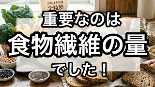 【新習慣】意外と足りない食物繊維！〇〇を変えるだけで無理なく目安をクリアする方法】