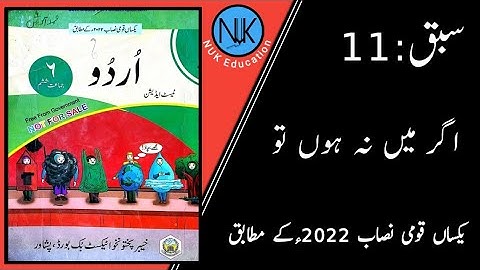 Class 6th Urdu | جماعت ششم اردو |kpk textbook Peshawar| in Pashto|New course|