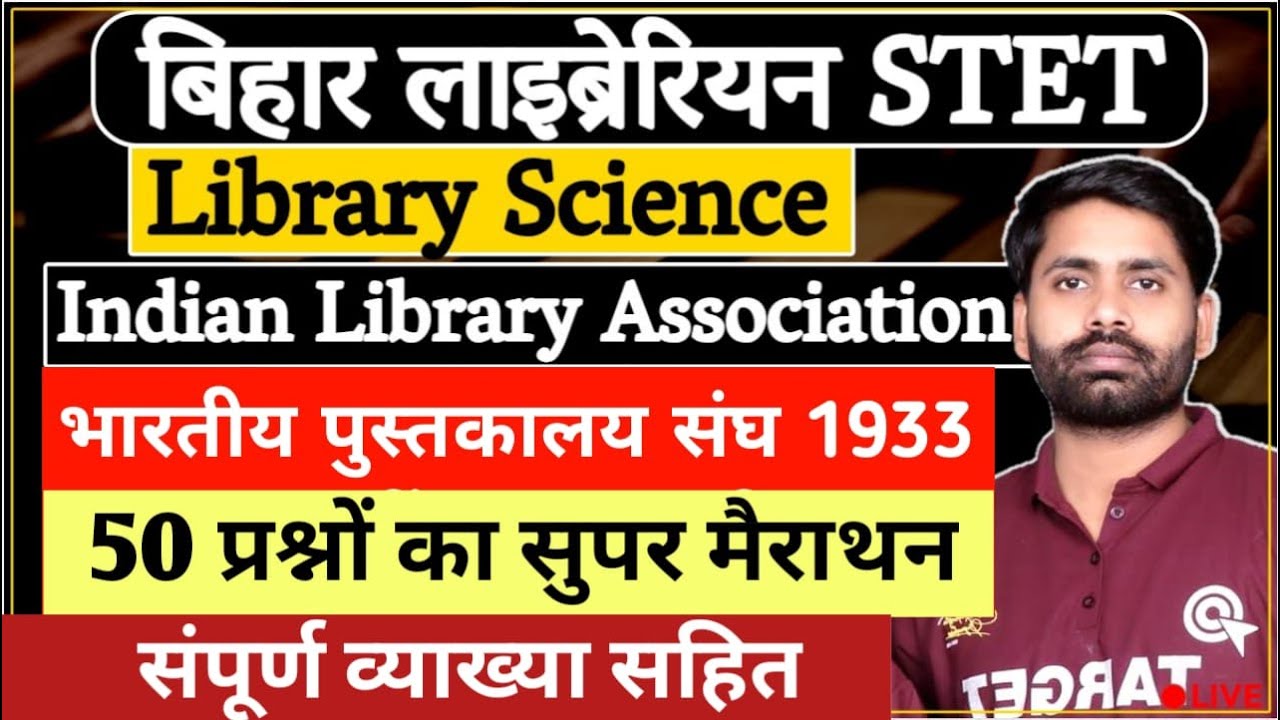 Bihar Librarian LET-2025, INDIAN LIBRARY ASSOCIATION-1933 से 50 प्रश्नों का सुपर मैराथन, Live...