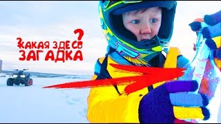 Такого Сеня Не Ожидал! Что Он Нашел В Секретной Бутылке? Папа Не Жадничает Квадрик