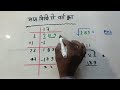 भाग विधि से वर्गमूल निकालना सीखे | bhag vidhi se vargmul kaise nikale | vargmul kaise nikale vargmul